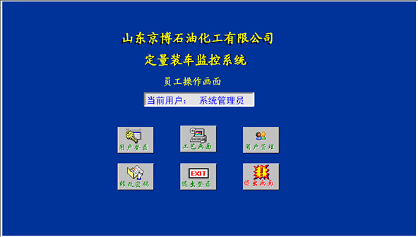 裝車(chē)系統(tǒng)登錄畫(huà)面